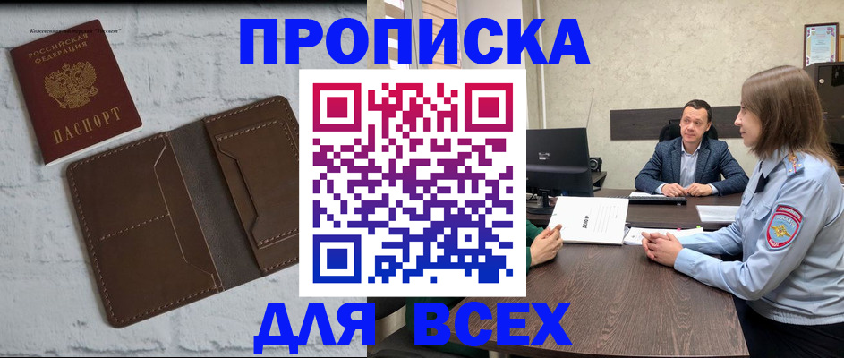 прописка законно в Шуе