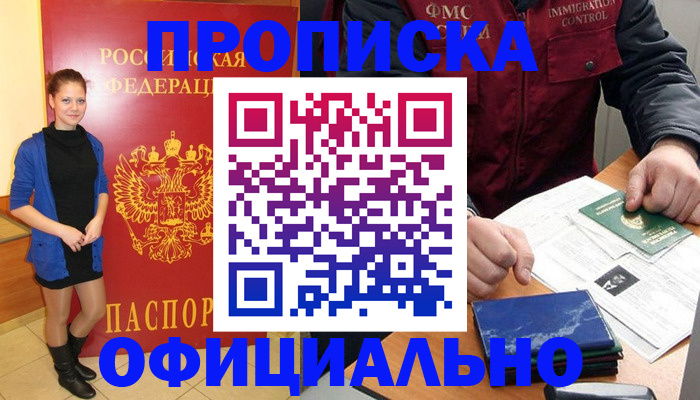 прописка 2025 в Шуе